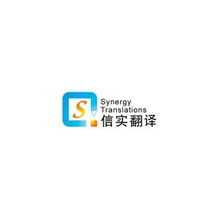 廣州信實(shí)翻譯公司 專(zhuān)業(yè)翻譯服務(wù)的卓越之選